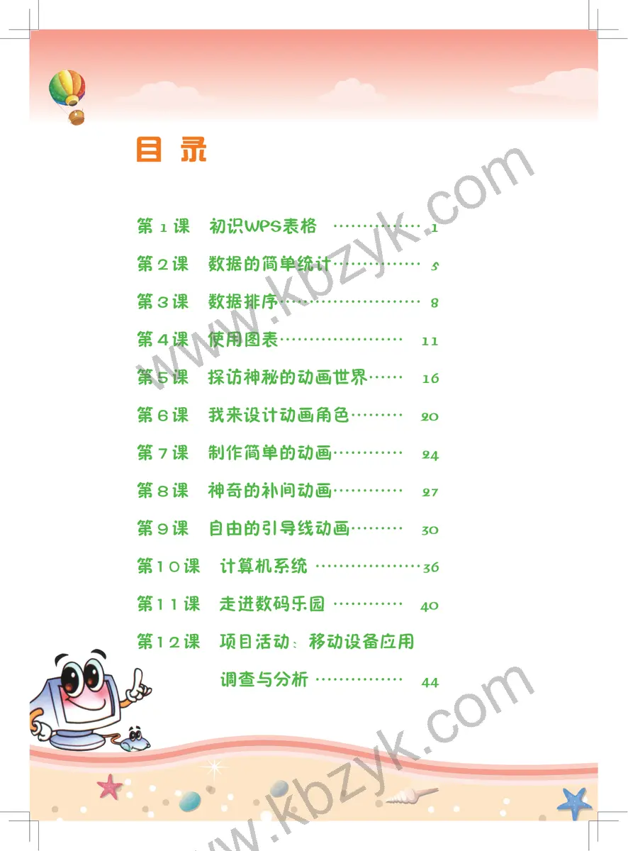 佛山版六年级信息技术下册
