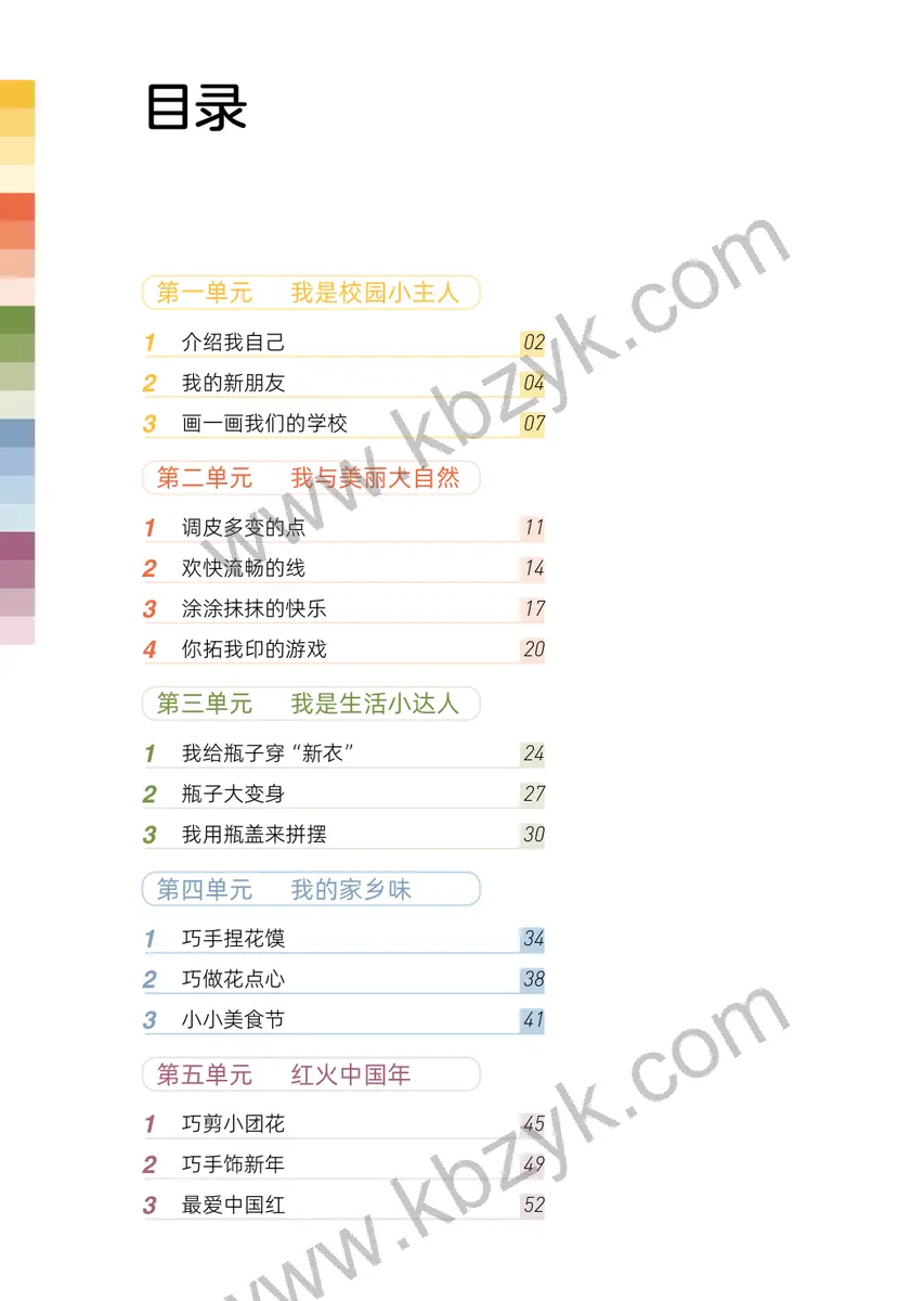 人美版一年级美术上册