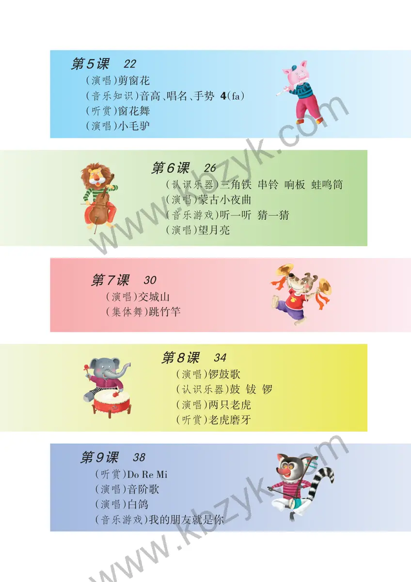 湘文艺版二年级音乐上册