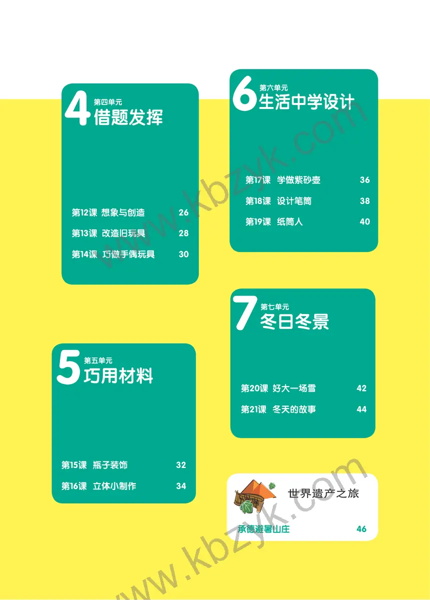 辽海版三年级美术上册