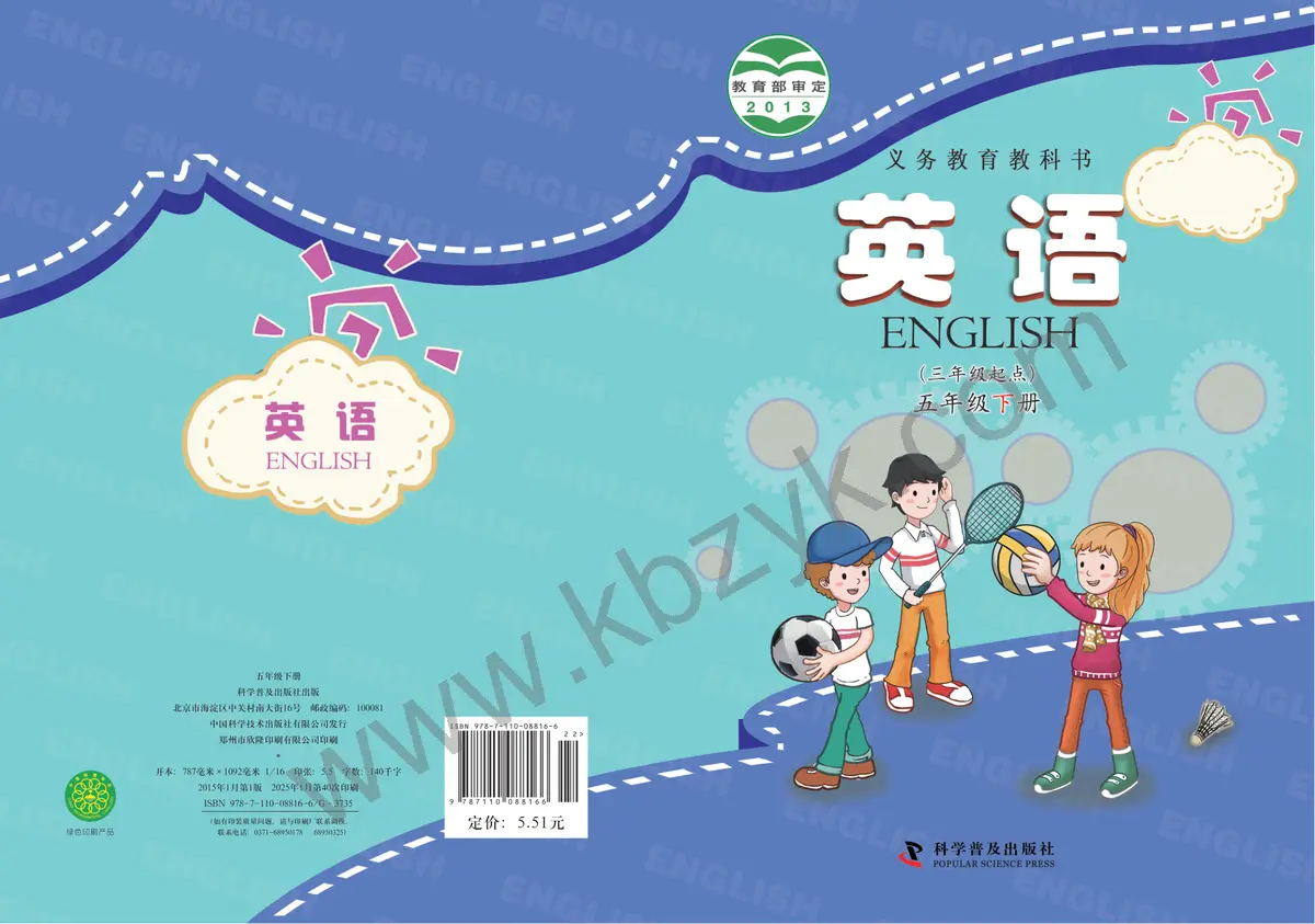 科普版(仁爱版)五年级英语下册