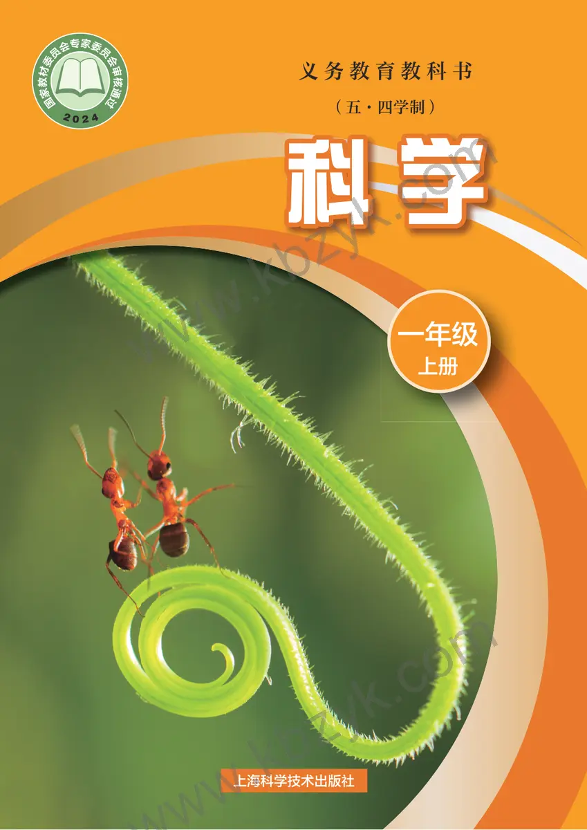 沪科版五四制一年级科学上册