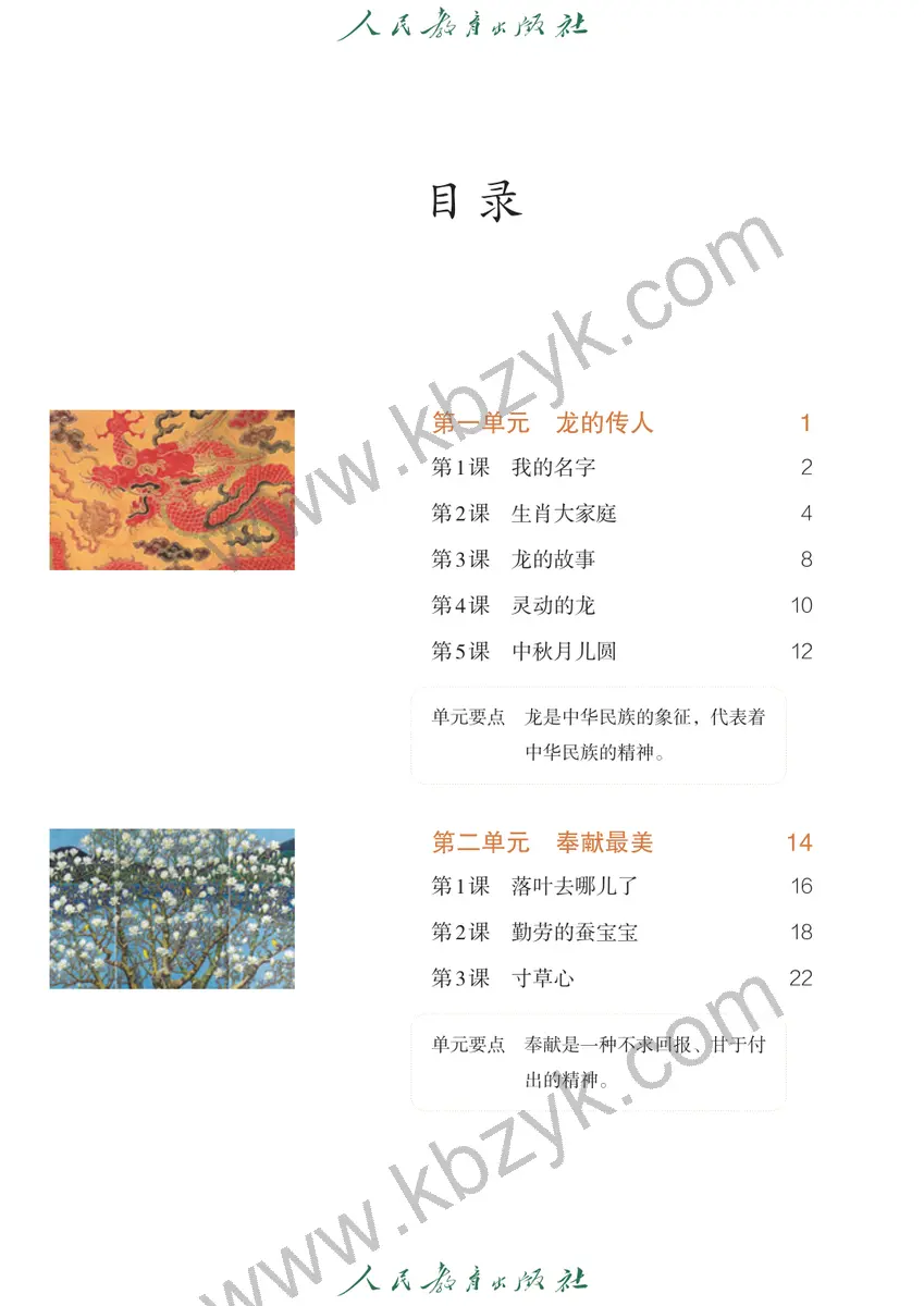 人教版一年级美术上册