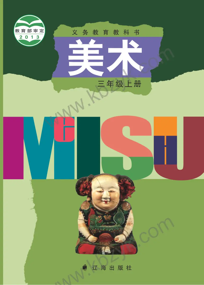 辽海版三年级美术上册
