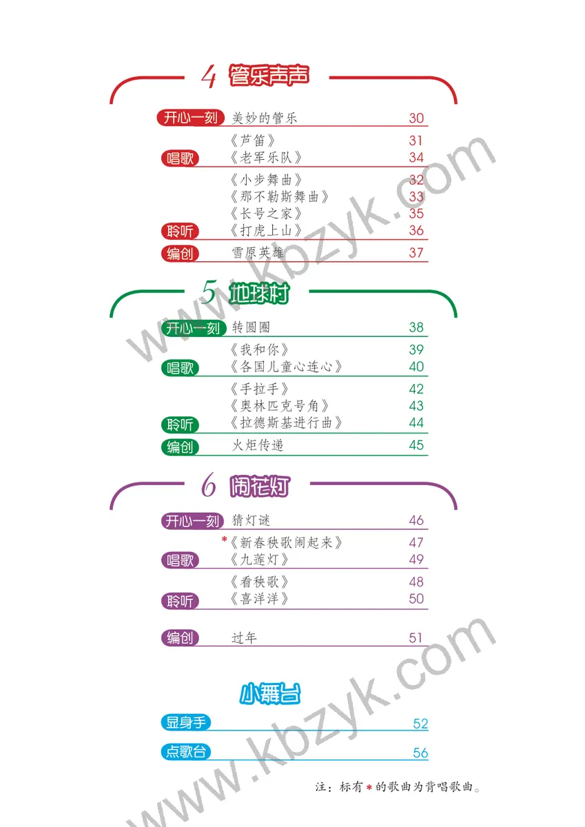 沪教版六年级音乐上册