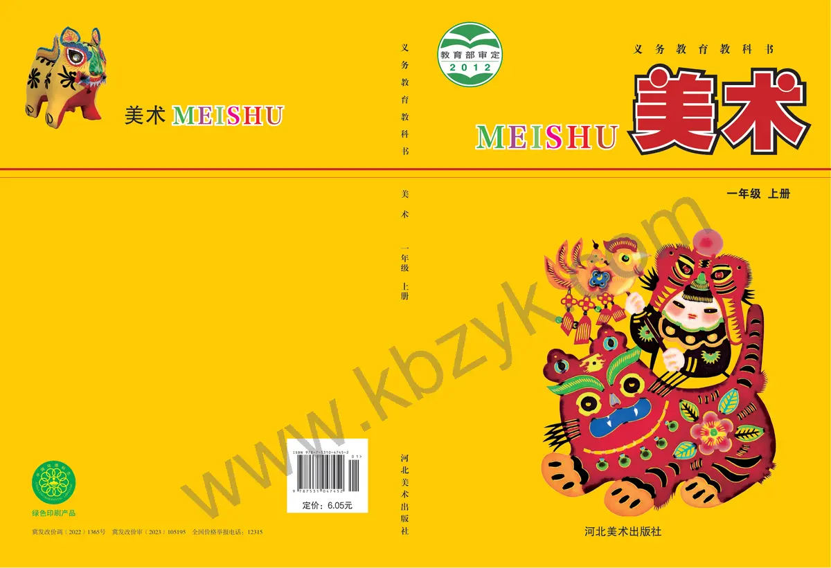 冀美版一年级美术上册