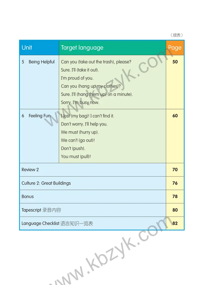 粤人版六年级英语下册