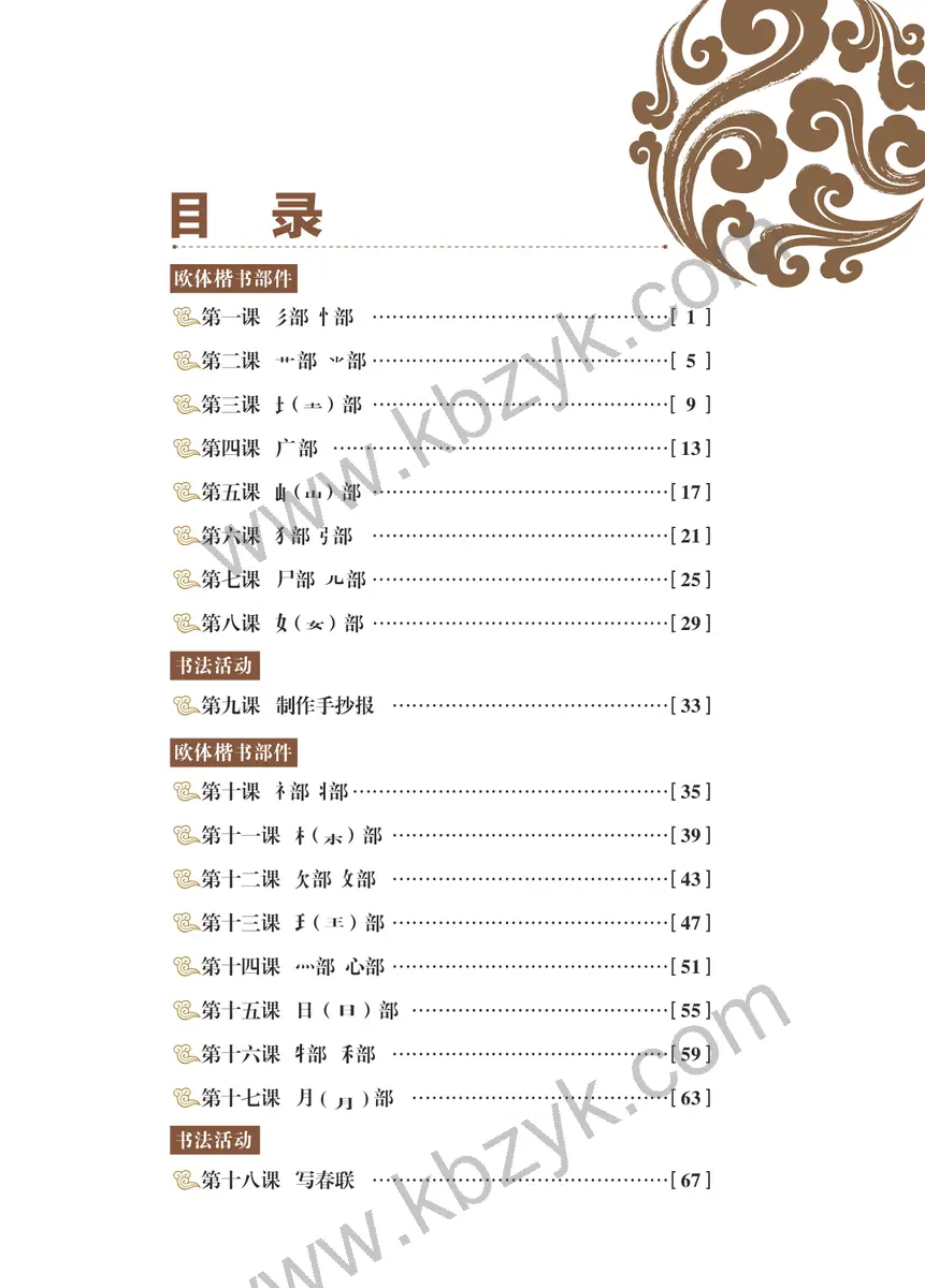 青岛版五年级书法练习指导上册