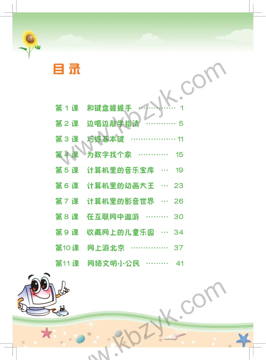 佛山版二年级信息技术上册