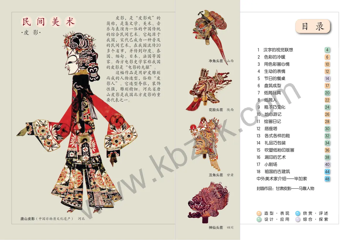 冀美版四年级美术下册