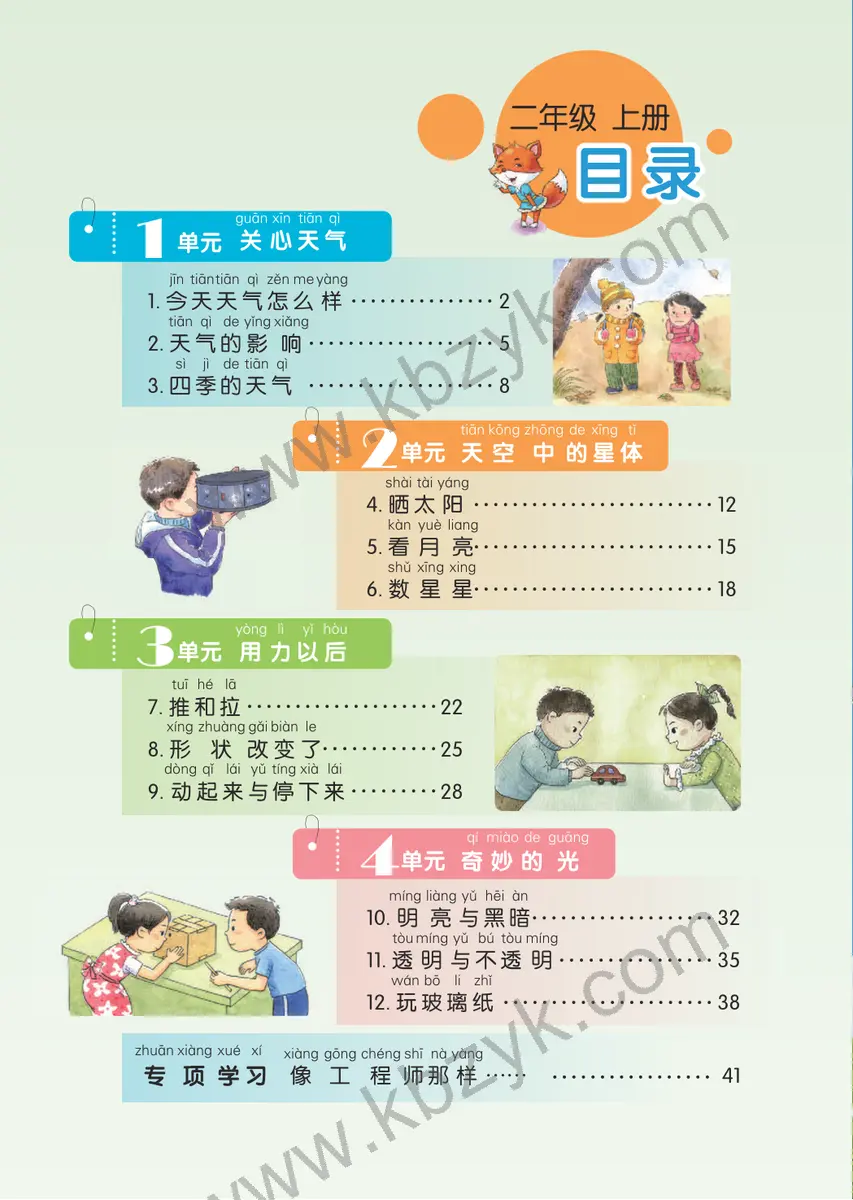 苏教版二年级科学上册