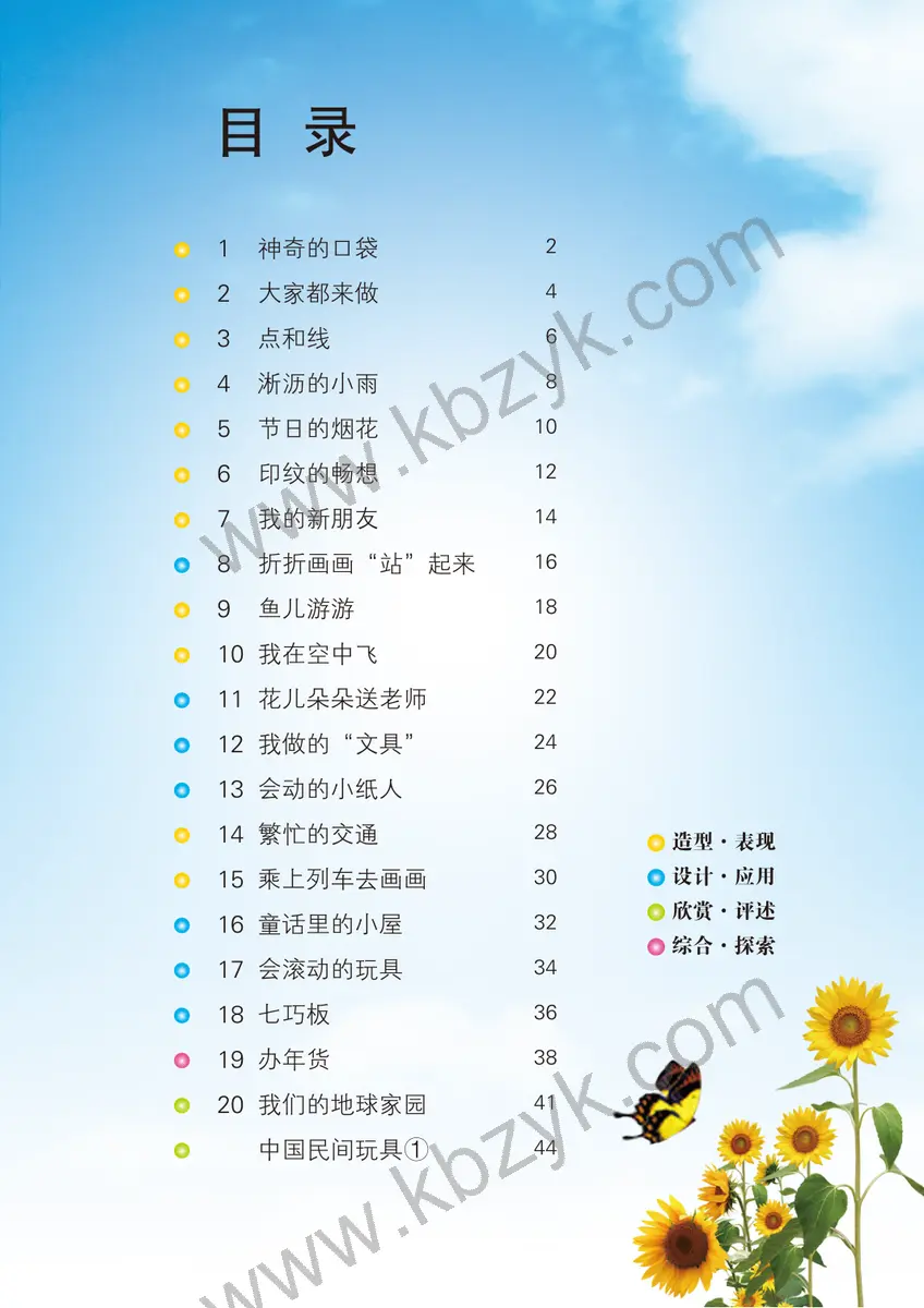 鲁教版五四制一年级美术上册