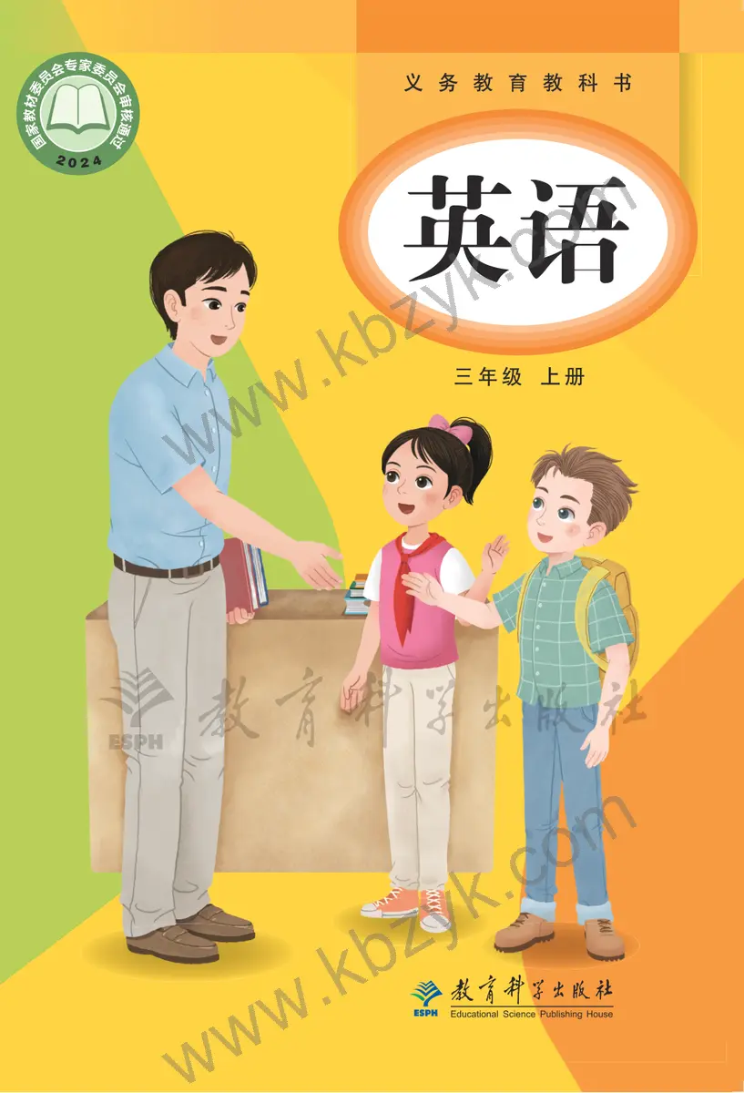 教科版三年级英语上册