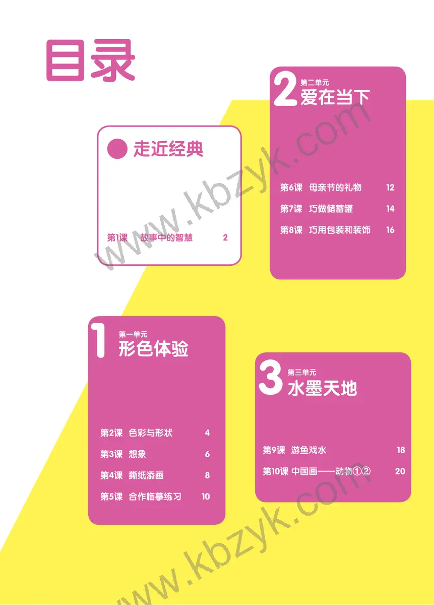 辽海版四年级美术下册