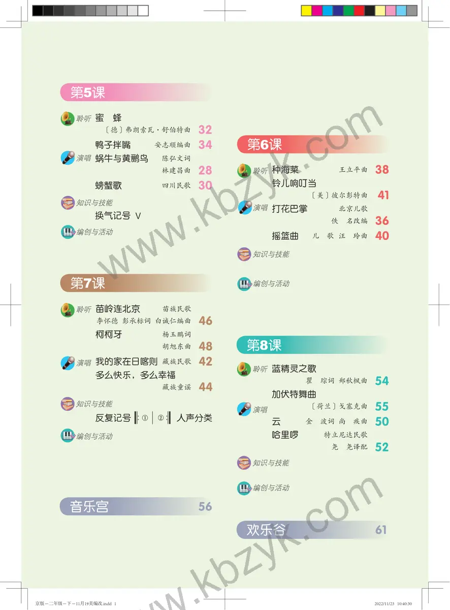 人音版二年级音乐下册