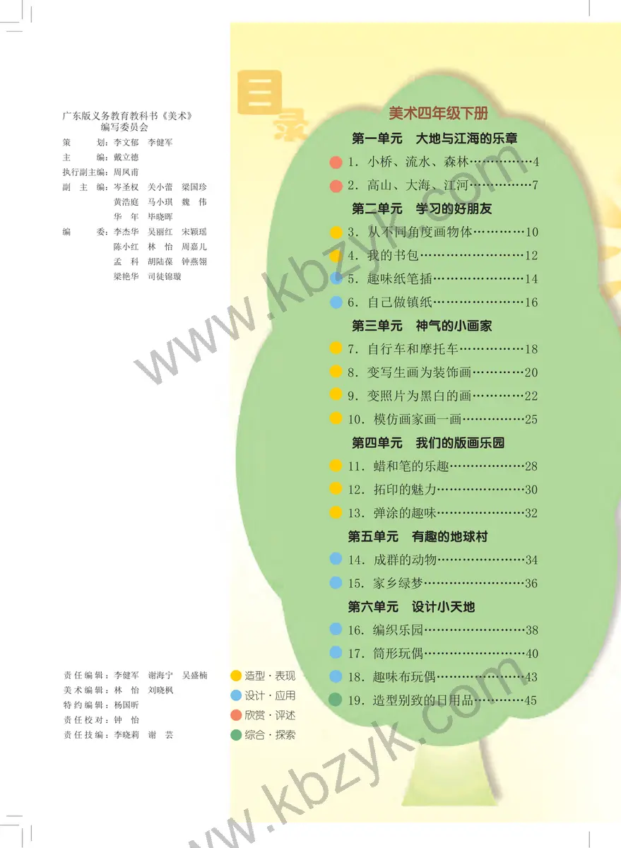 岭南美版四年级美术下册