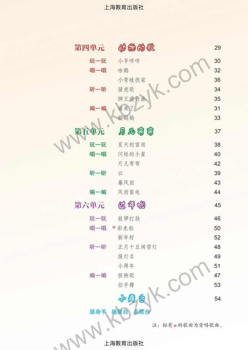 沪教版一年级音乐上册