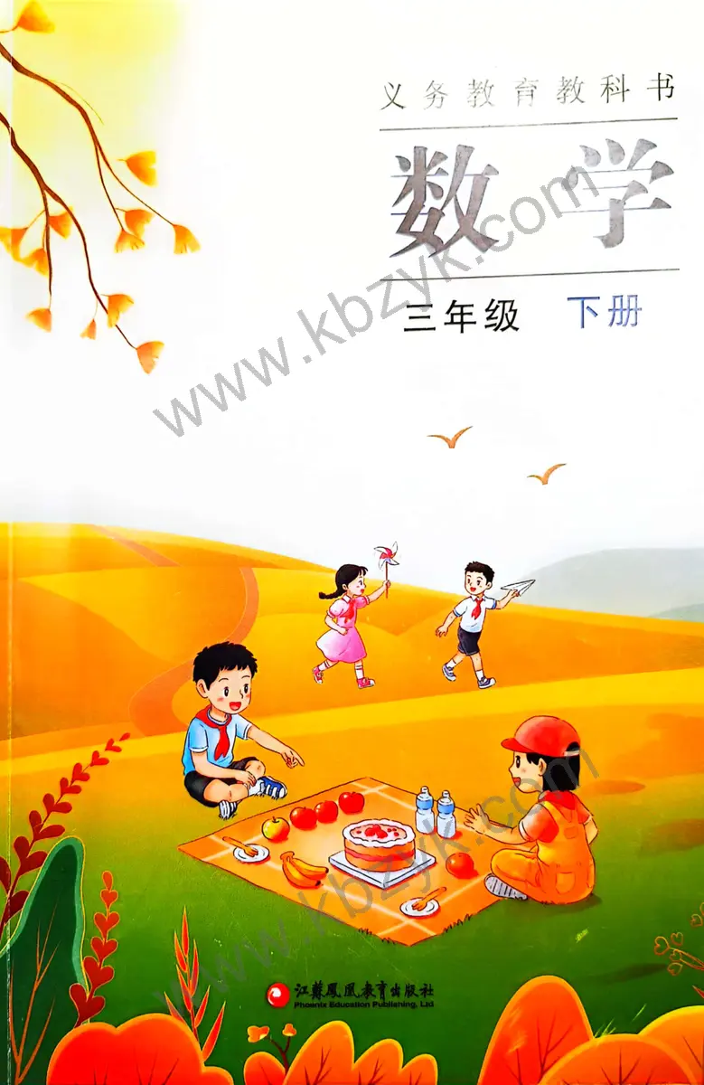 苏教版三年级数学下册