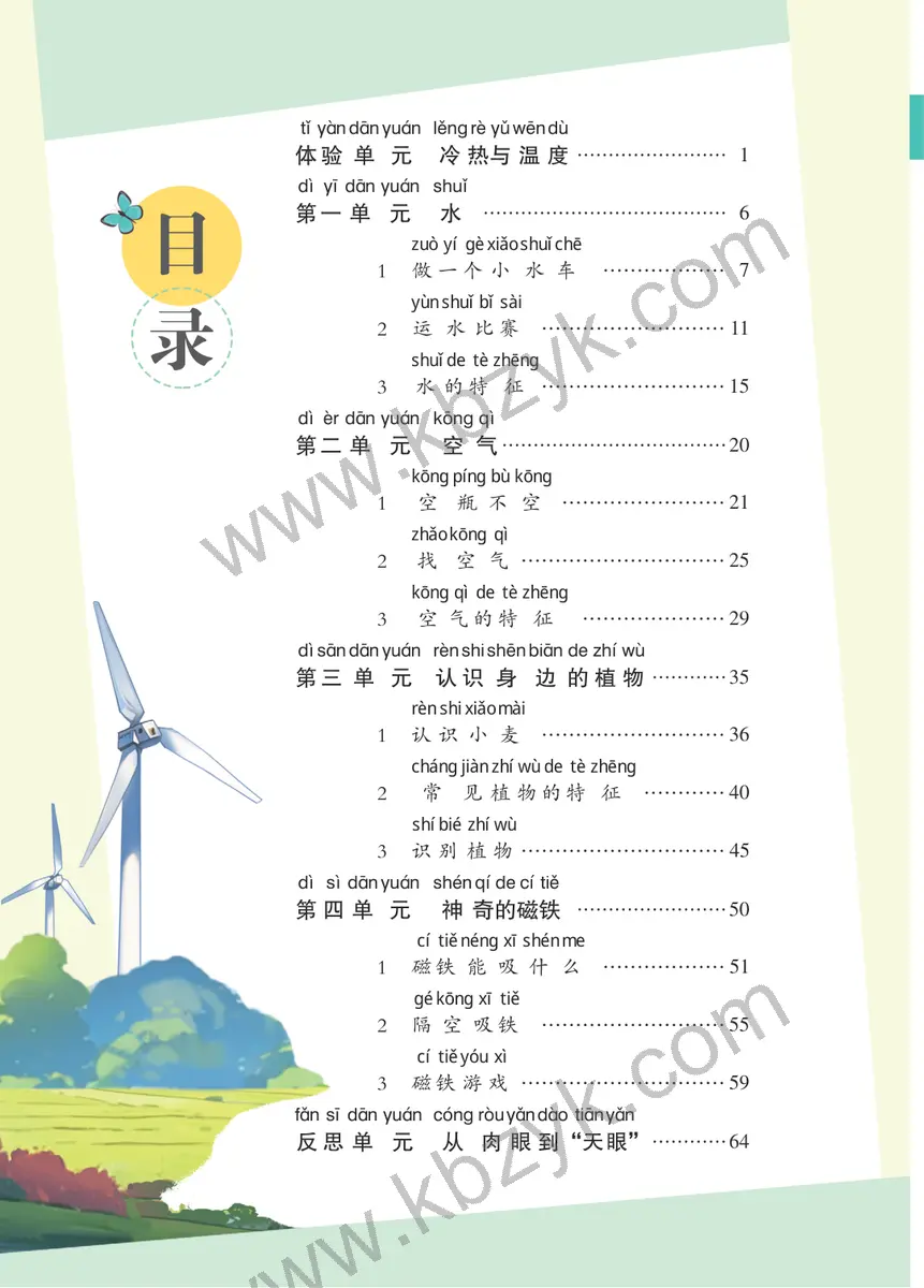 大象版一年级科学下册