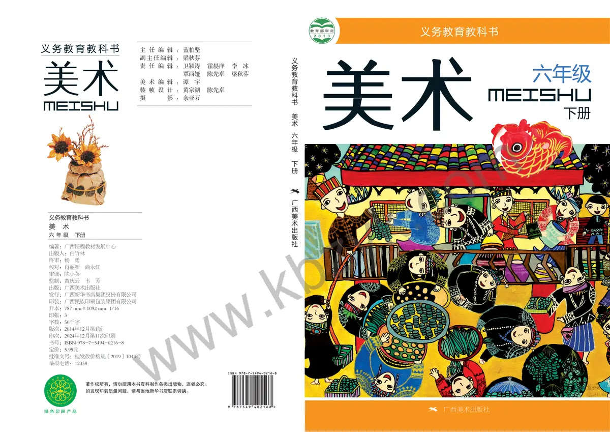 桂美版六年级美术下册