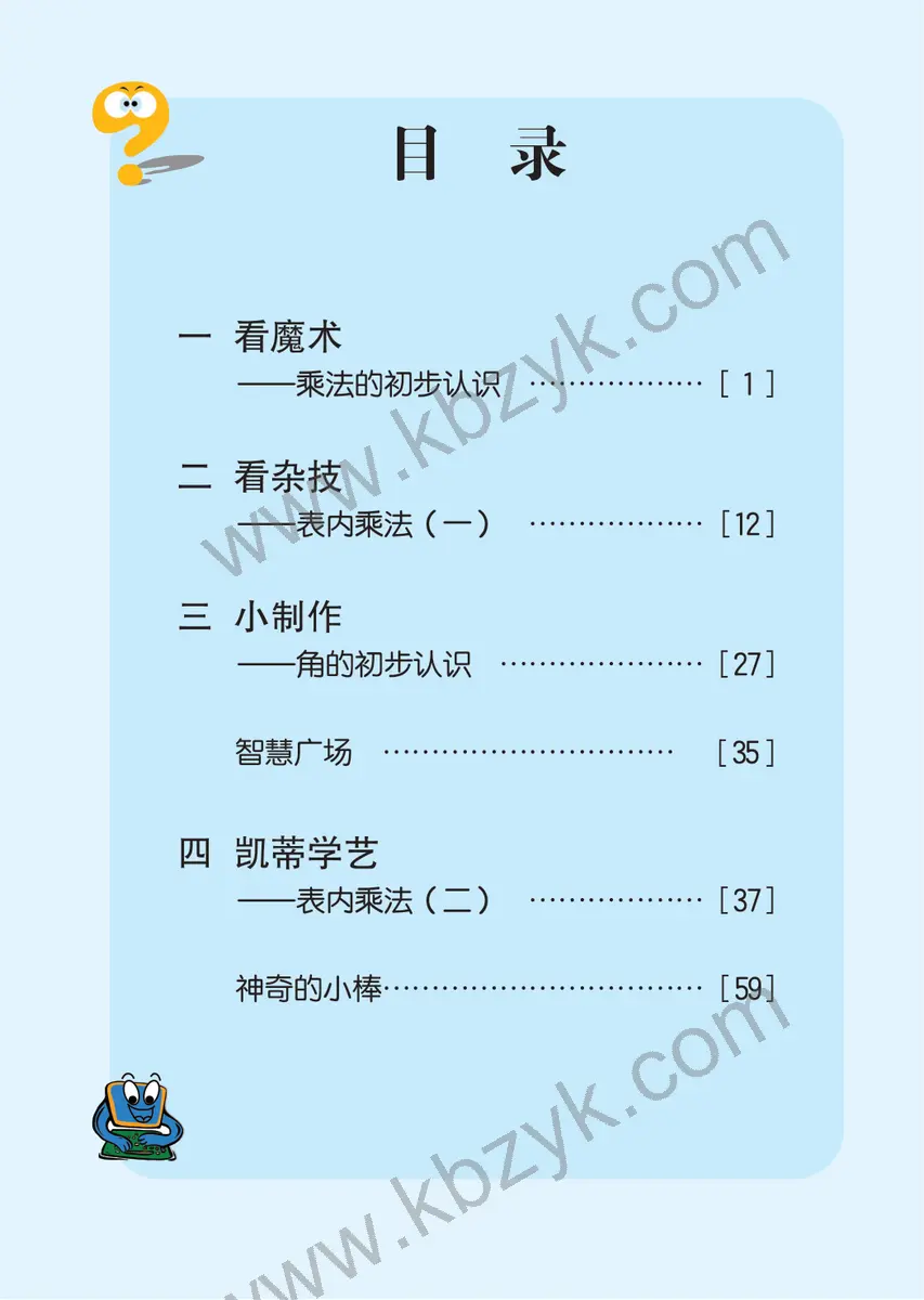 青岛版二年级数学上册