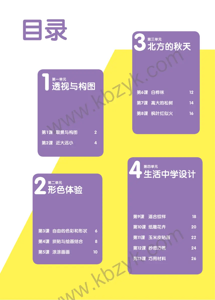 辽海版五年级美术上册