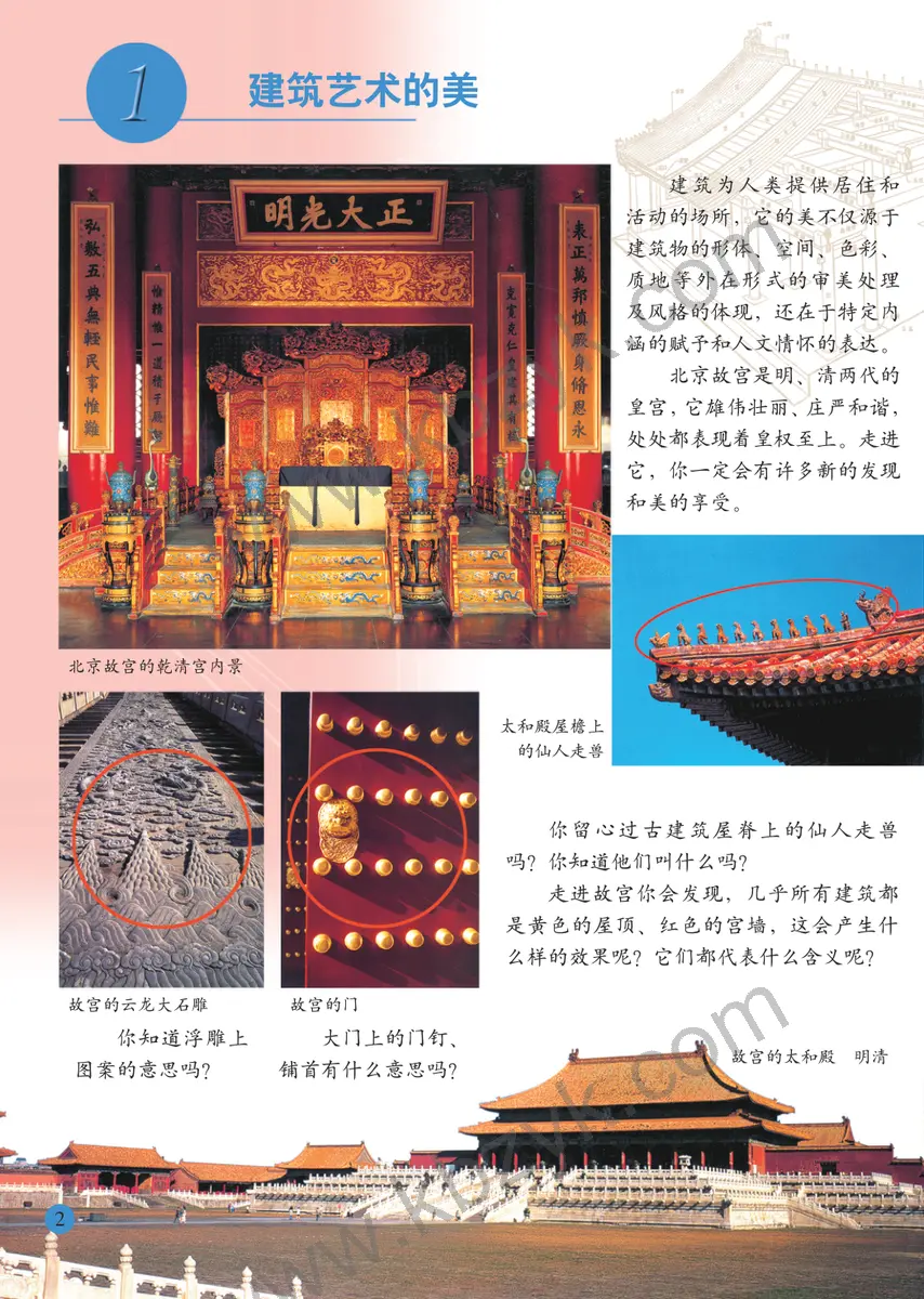 人美版六年级美术上册