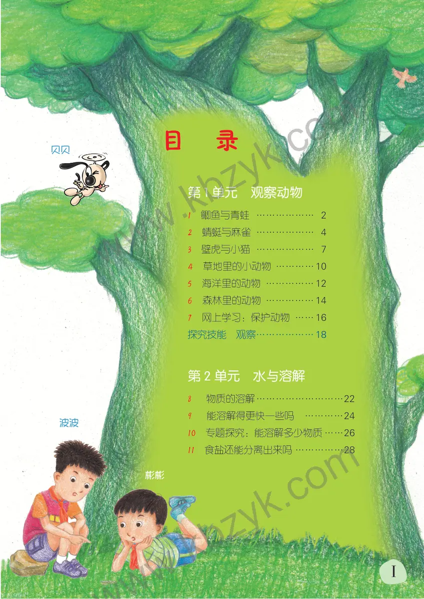 粤教版三年级科学上册