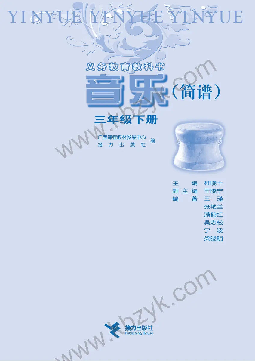 接力版三年级音乐下册