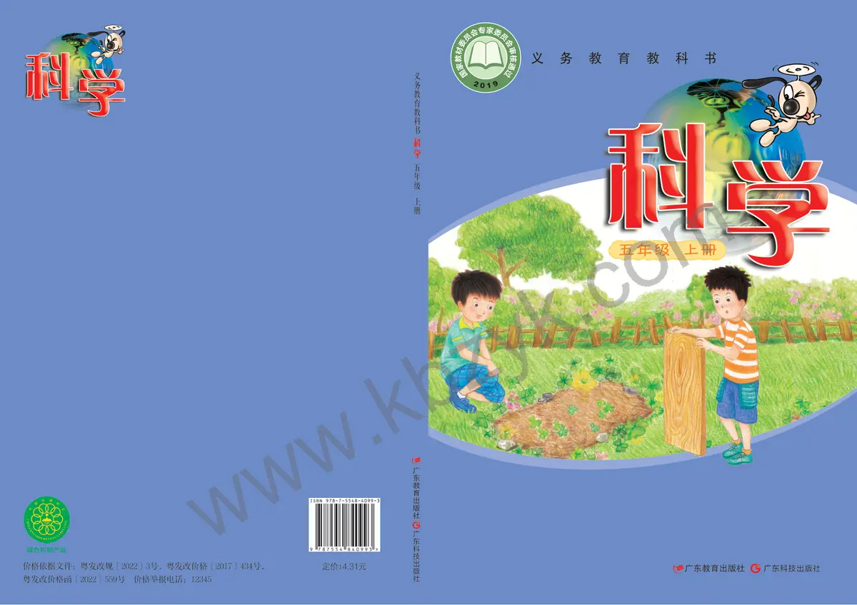 粤教版五年级科学上册