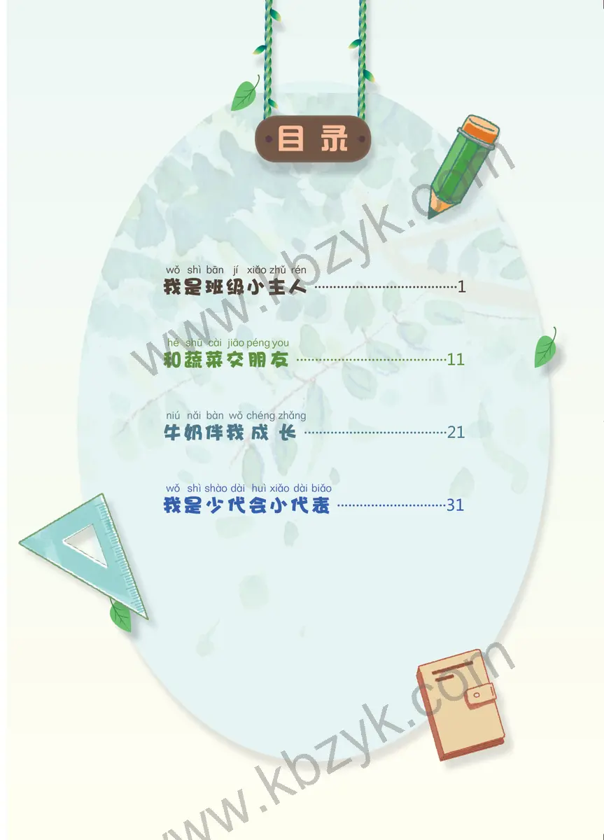 粤教版二年级综合实践活动上册