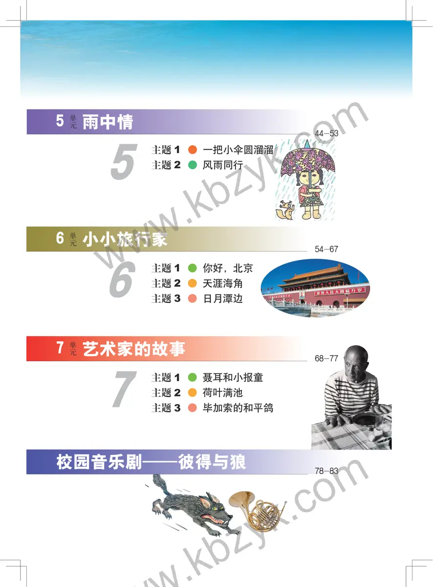 教科版三年级艺术下册