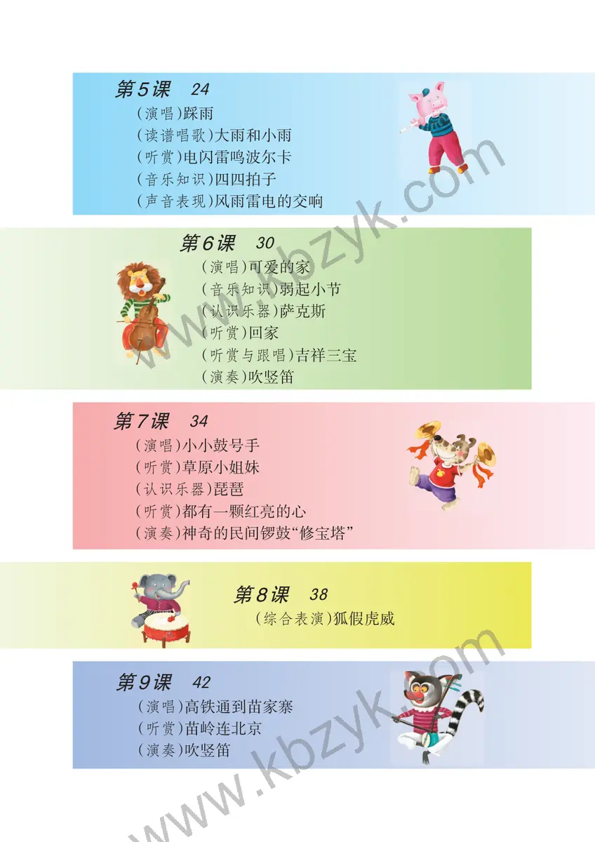 湘文艺版四年级音乐上册