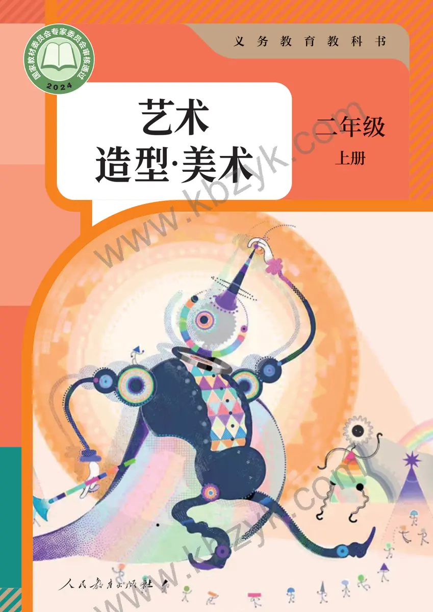 人教版二年级美术上册
