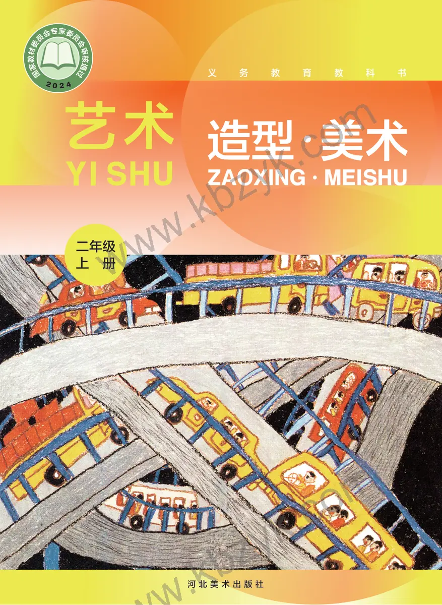 冀美版二年级美术上册