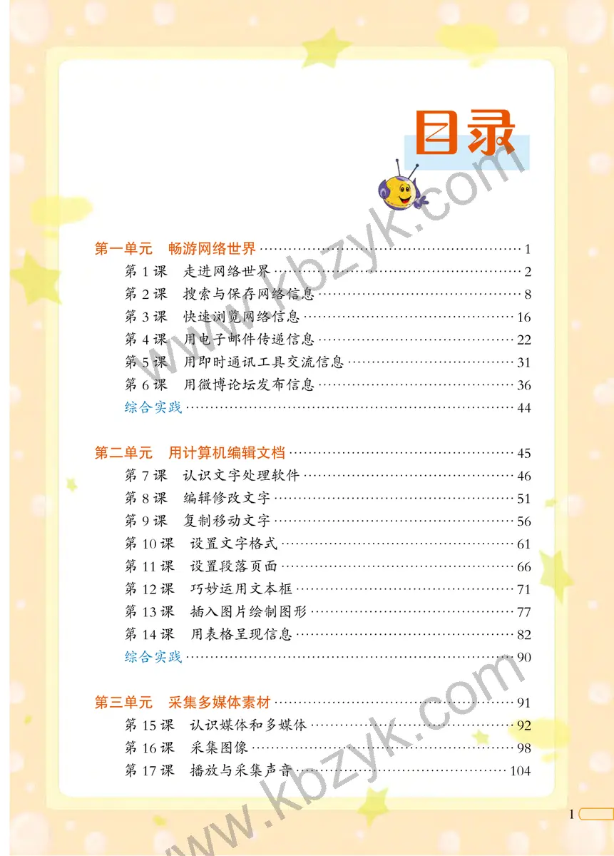 北京版二年级信息技术下册