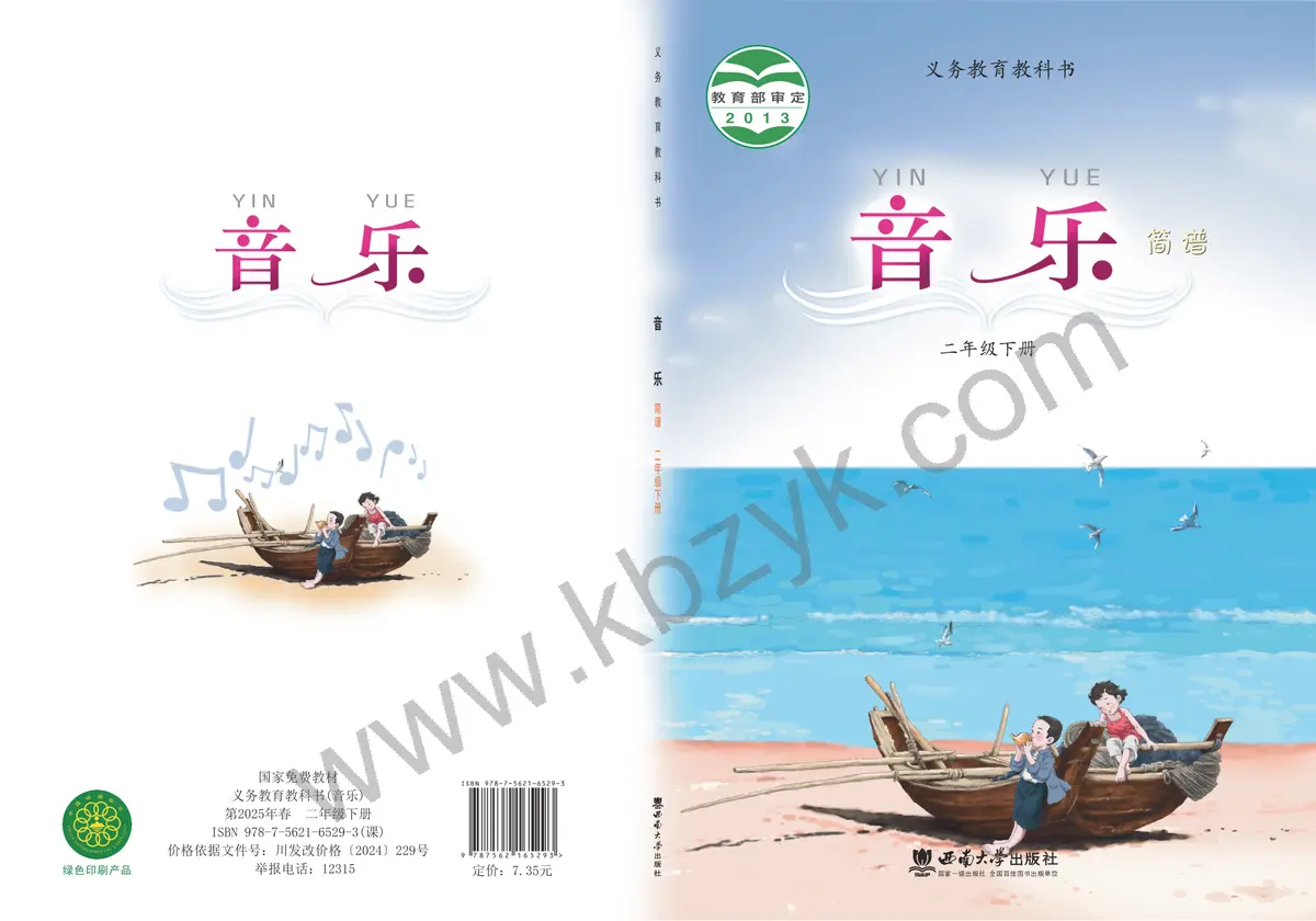 西南大学版二年级音乐下册