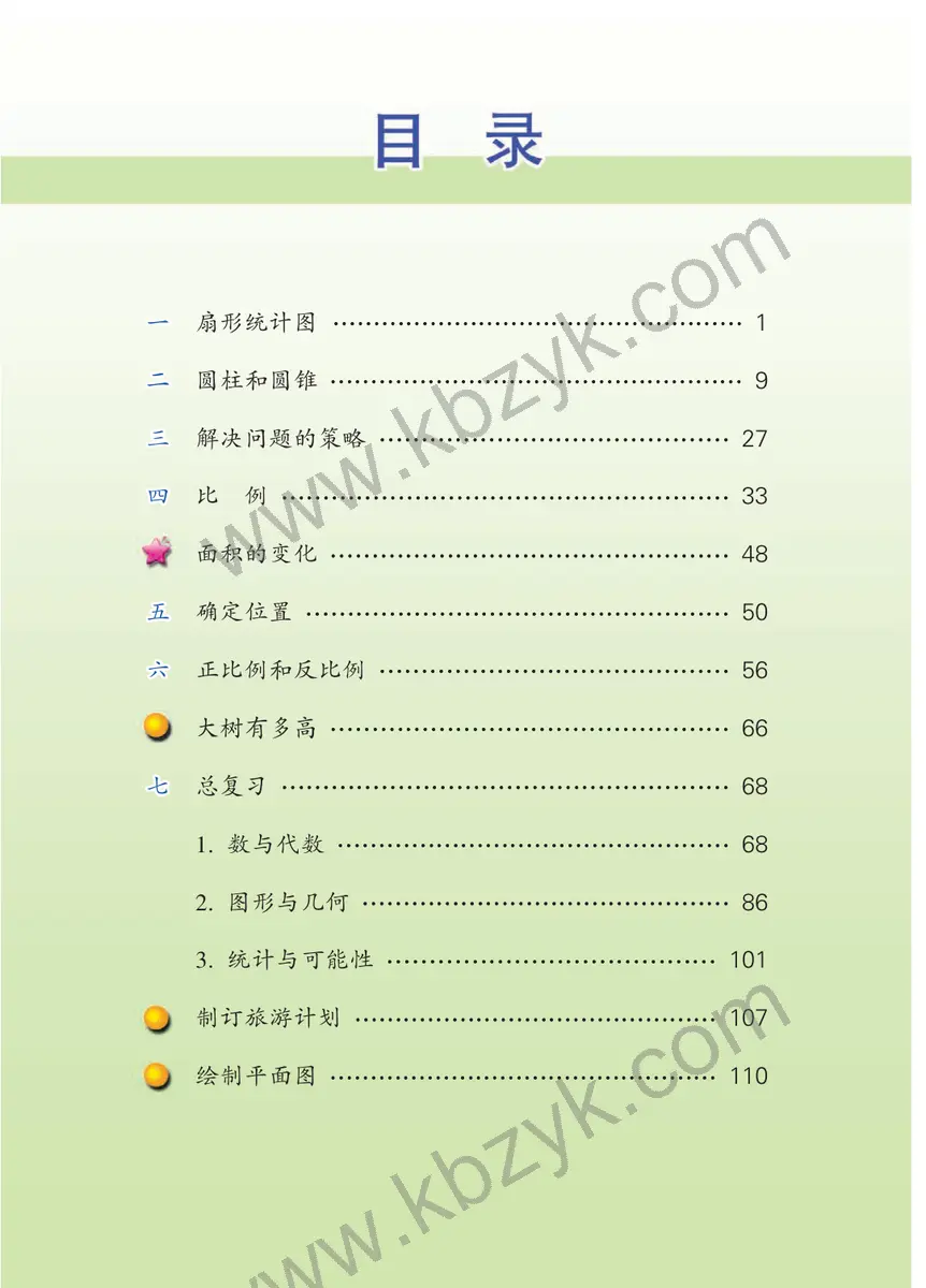 苏教版六年级数学下册