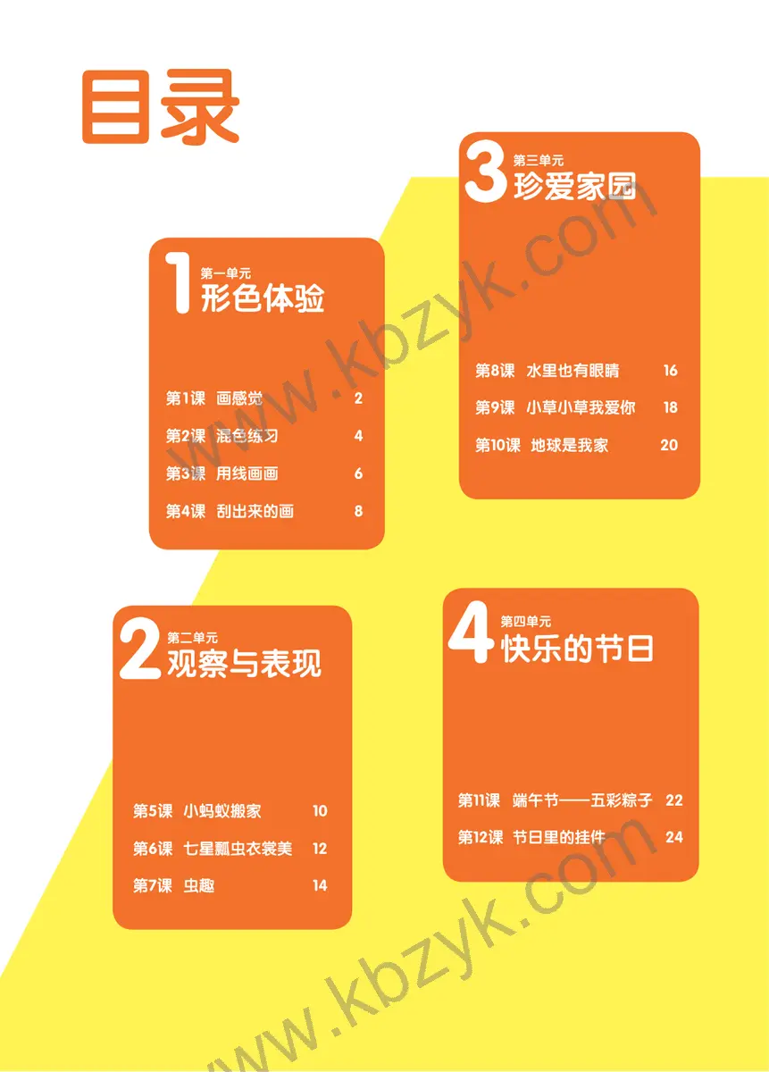 辽海版二年级美术下册