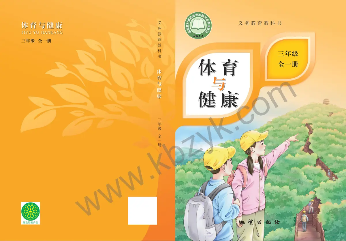 地质版三年级体育全一册