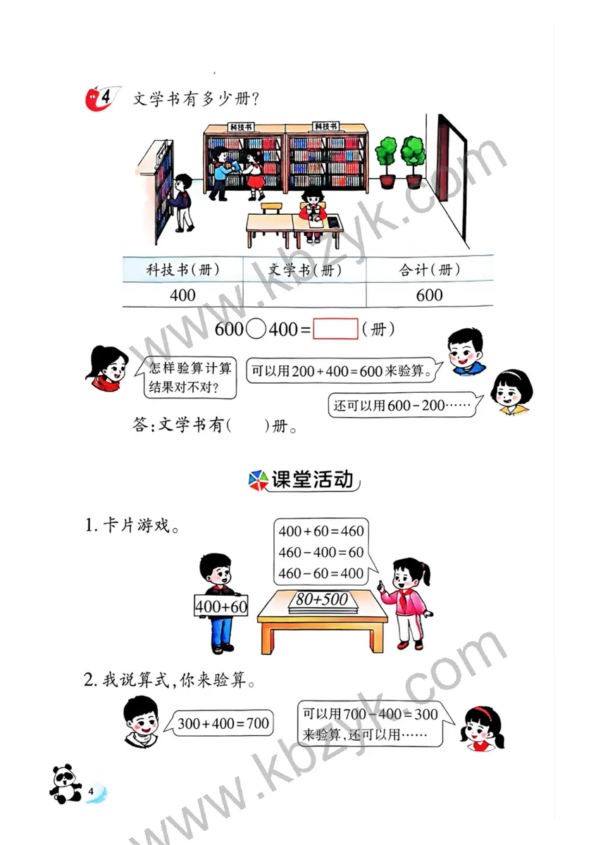 西南大学版二年级数学下册