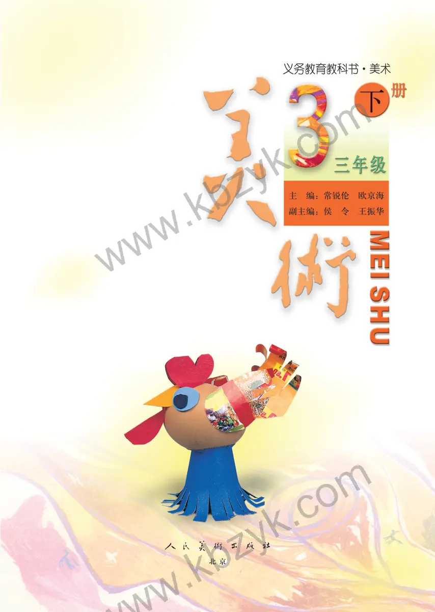 人美版三年级美术下册