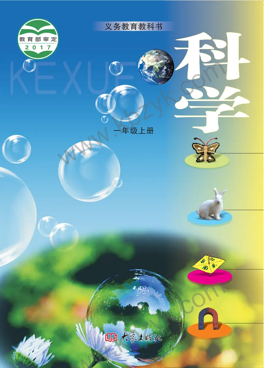 大象版一年级科学上册