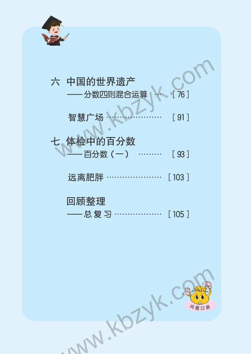 青岛版六年级数学上册