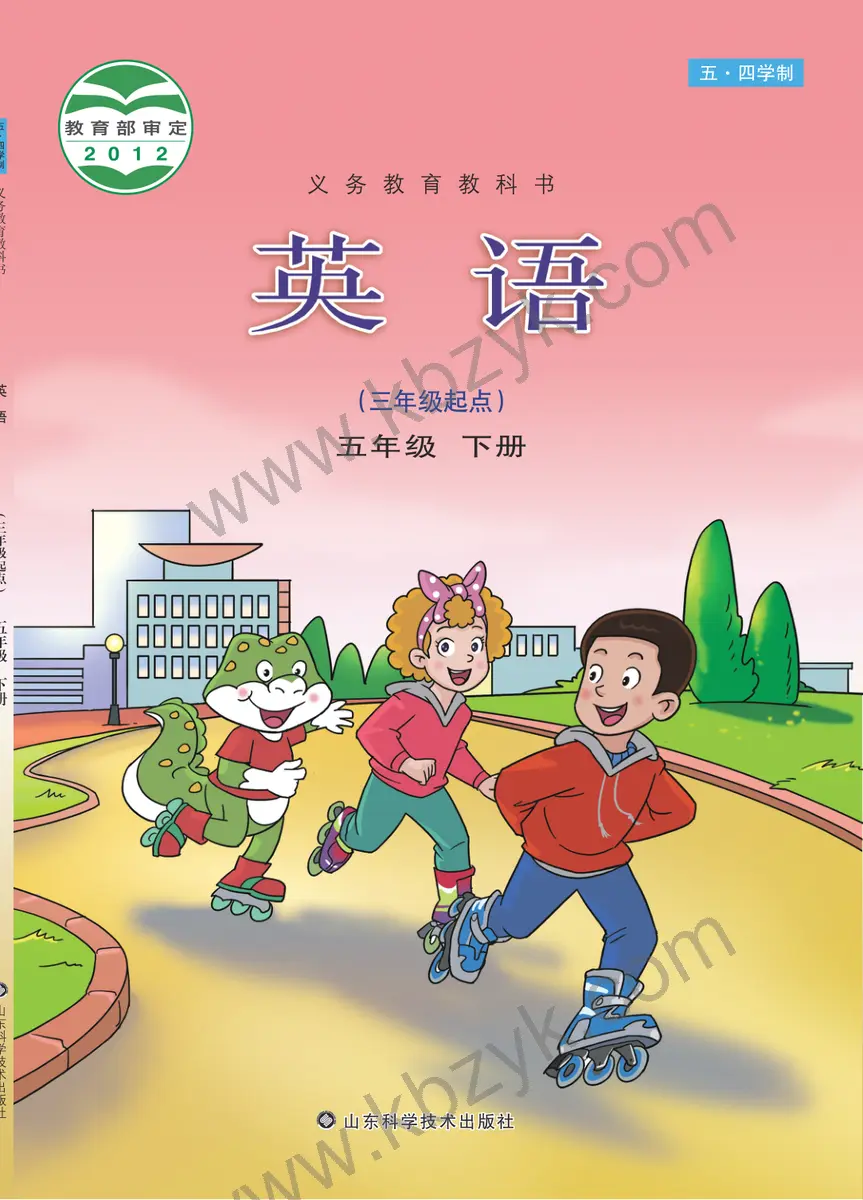 鲁科版五四制五年级英语下册