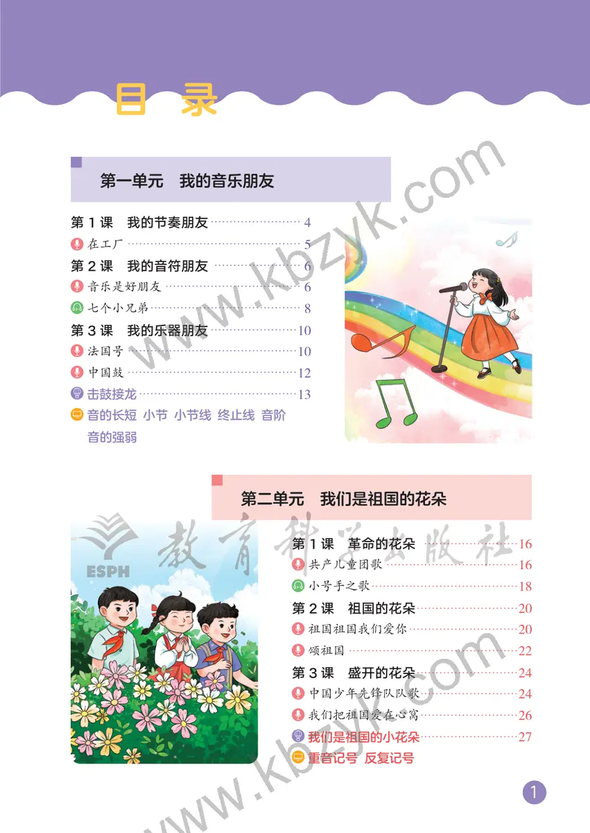 教科版二年级音乐上册