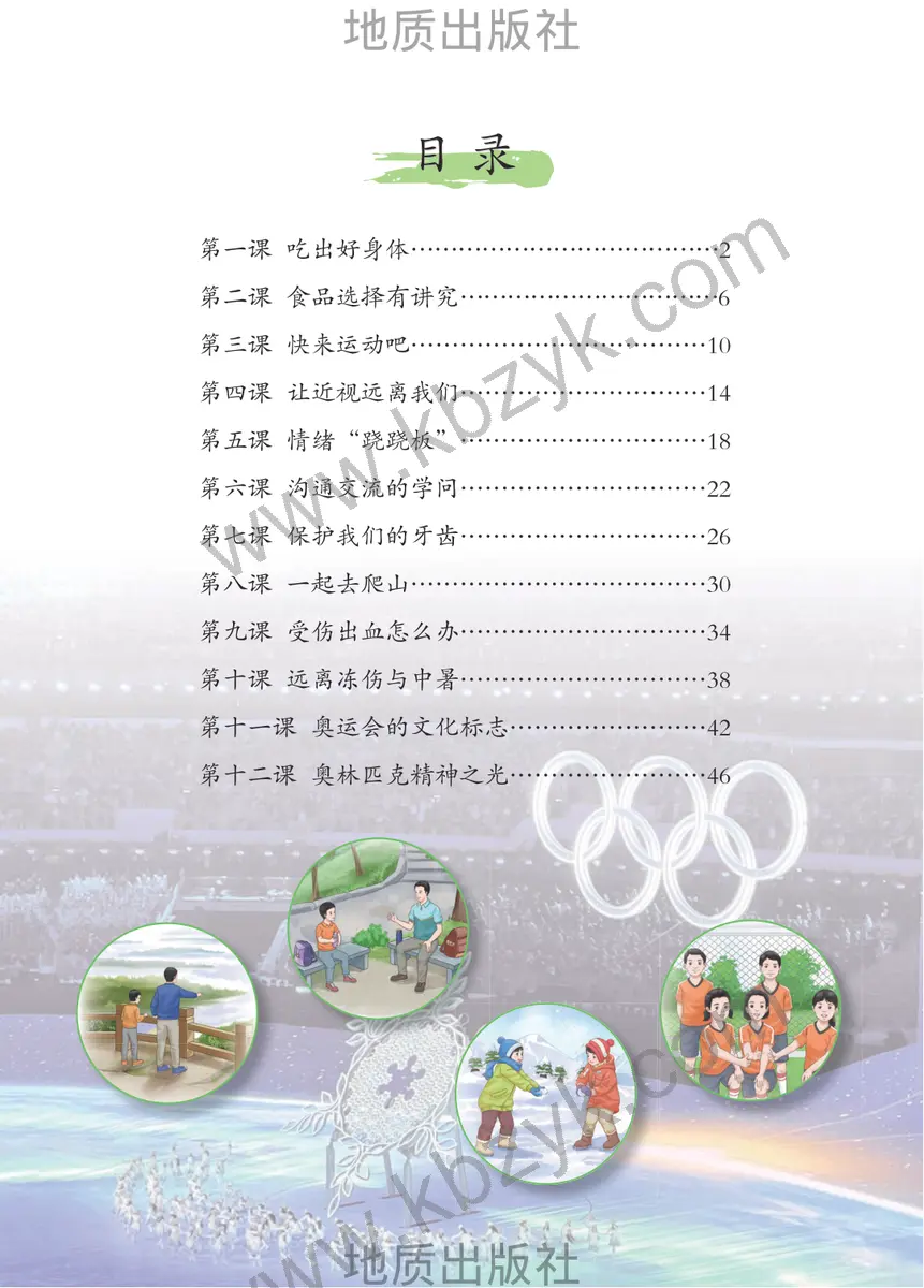 地质版三年级体育全一册