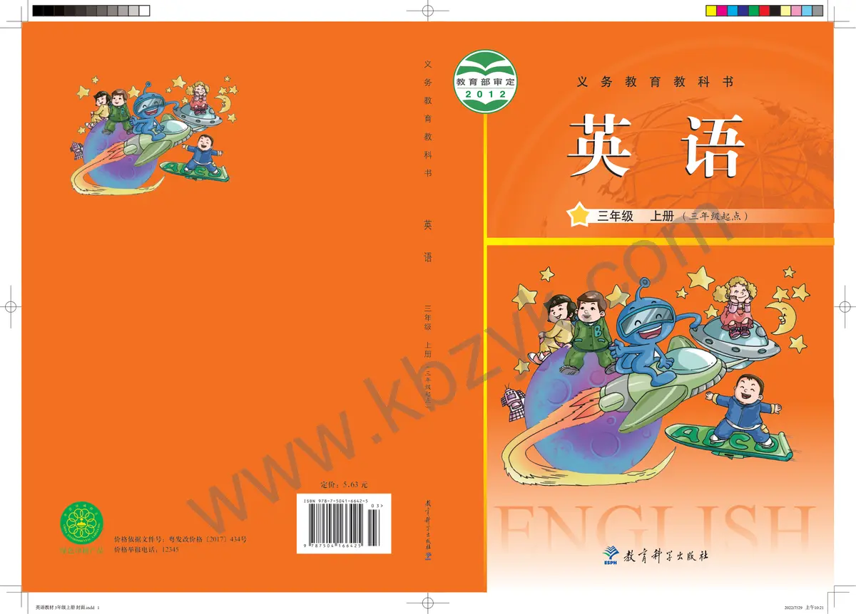 教科版三年级英语上册