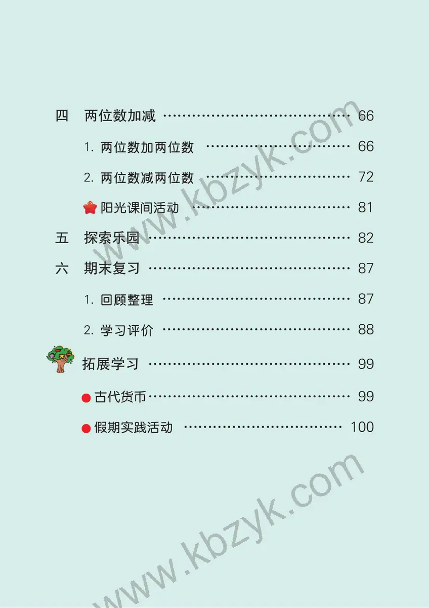 冀教版一年级数学下册