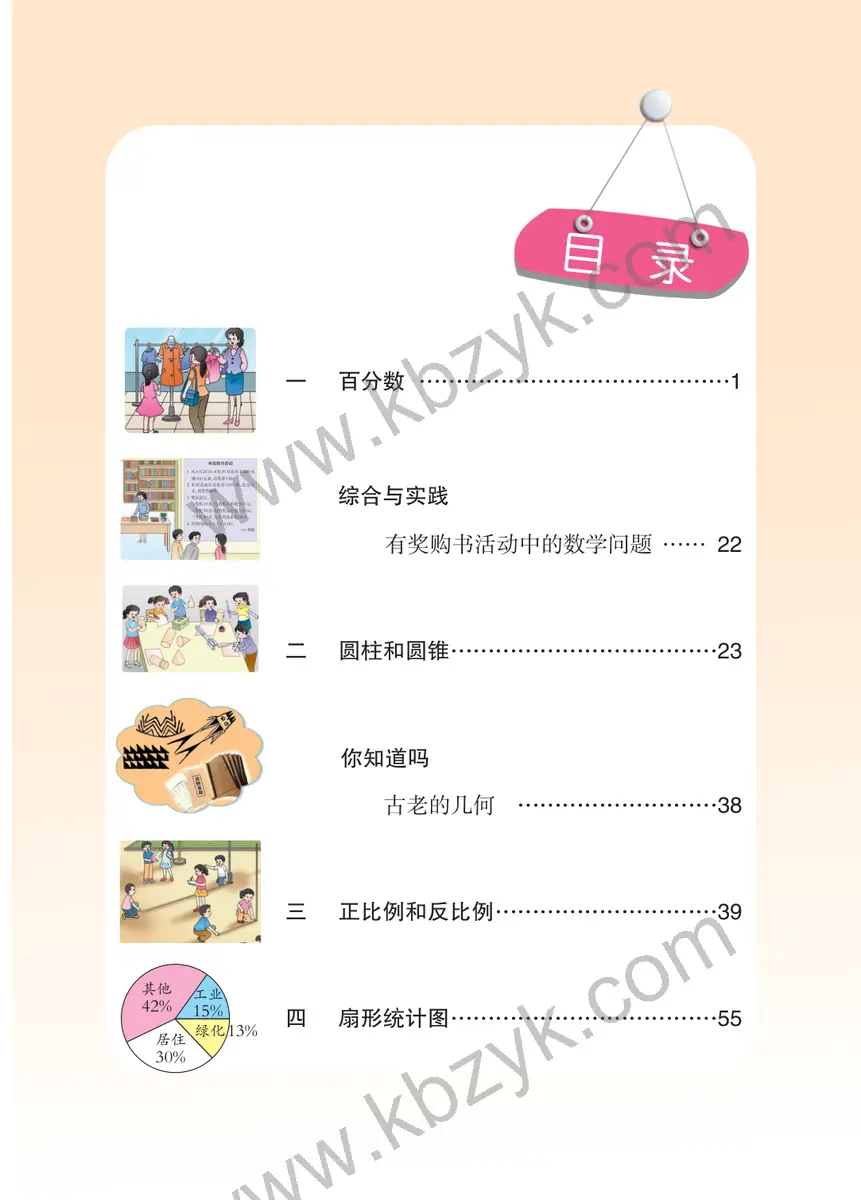 西南大学版六年级数学下册